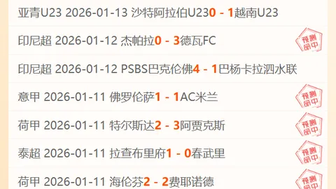 德托马斯点球失手，阿拉维斯1-2负于西班牙人遭遇逆转